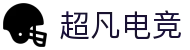 超凡电竞官网_专业的赛事媒体_电竞比分资讯平台